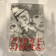 2025年最新】押見_修造の人気アイテム - メルカリ