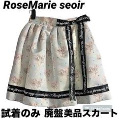 【値下げ】Rose marie seoir 苺柄ドレススカート 20241011_57ca30.jpg?v=1738220117