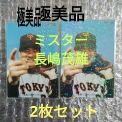 Calbee カルビー 2022 プロ野球チップス 第1弾 復刻カード長嶋茂雄のサムネイル