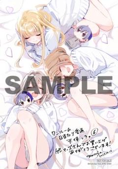 ワンルーム、日当たり普通、天使つき。(6) ゲーマーズ特典 ブロマイド