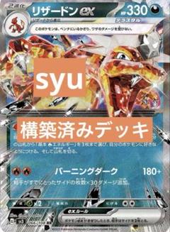 2025 悪リザードンex デッキ　①⑨ 購入】悪リザードンexデッキ | ポケモンカードデッキレンタル