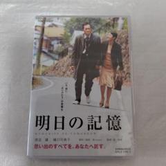 ＤＶＤ 明日の記憶
