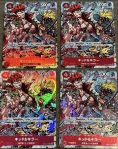 キッド　キラー