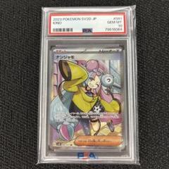 2025年最新】ナンジャモ sr psa10の人気アイテム - メルカリ