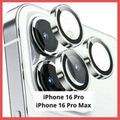 カメラ iPhone16 Pro/iPhone16 Pro Max カメラ保護