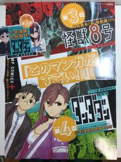 ダンダダン　怪獣8号　ポスター　未使用　ポストーカード