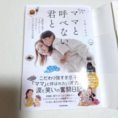 ママと呼べない君と KADOKAWA