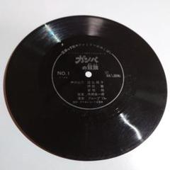 ガンバの冒険 レコード EP Yahoo!オークション -「ガンバの冒険」(レコード) の落札相場