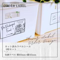 ラベルシール 収納ラベル パントリー 6枚セット 品番ST26 お花 白