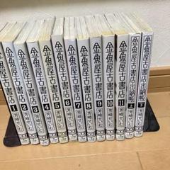 2025年最新】金魚屋古書店 セットの人気アイテム - メルカリ
