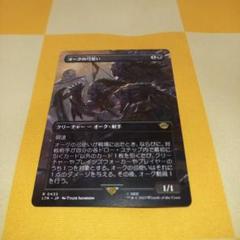 【mtg 引退特価‼︎】オークの弓使い　foil 4枚　まとめ買いでお値引き有 LTR)Orcish Bowmasters/オークの弓使い | 神話レア・レア