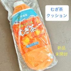 超素敵♥️ミネラル麦茶クッション♥️伊藤園 2025年最新】ミネラル麦茶 クッションの人気アイテム - メルカリ