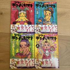 ママはテンパリスト 4巻セット