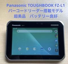 TOUGHBOOK FZ-L1 バーコードリーダー搭載モデル　超美品 TOUGHBOOK FZ-L1 バーコードリーダー搭載モデル 超美品 - メルカリ