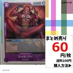 残2)1枚 フーズ・フー OP01-109 UC 60円×枚