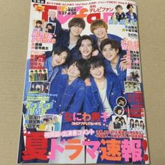 TVfan 2021年7月号 テレビファン
