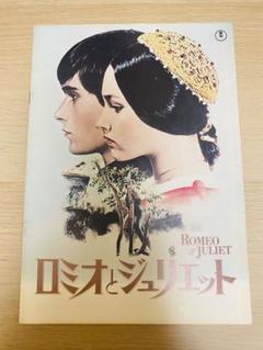 2025年最新】映画 パンフレット ロミオとジュリエットの人気