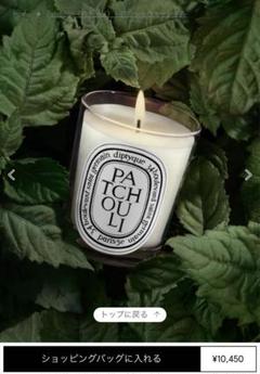✳︎新品未開封✳︎Diptyque PATCHOULI 香り付きキャンドル 190g diptyque PATCHOULI 香り付きキャンドル 190g - メルカリ