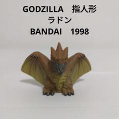 2025年最新】ラドン ソフビの人気アイテム - メルカリ