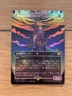 MTG 原初の生命体、アルテマ【バンドル限定】【Foil拡張アート】 en_d935399f73.jpg