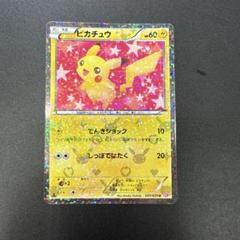 【希少】ピカチュウ 007/020 他 キラカード5枚セット 匿名配送 希少】ピカチュウ 007/020 他 キラカード5枚セット 匿名配送