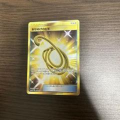 ポケカ　あなぬけのヒモ　UR 毎日更新】《あなぬけのヒモ》URの最新買取価格・値段推移