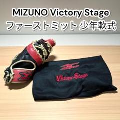 MIZUNO ビクトリーステージ　ファーストミット Amazon | ミズノ(MIZUNO) ビクトリーステージ 一塁手用