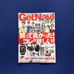 ❣️新品未読✨GetNavi ゲットナビ 2025 年09.10月 最新号 合併号