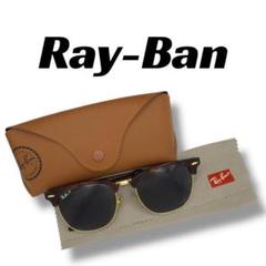 【97】極美品！レイバン　サングラス　ブラウン系　クラブマスター