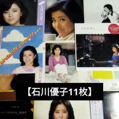 石川優子【11枚】TF0119-9 LPレコード 石川優子【11枚】TF0119-9 LPレコード - メルカリ