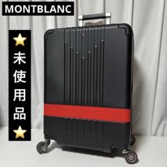 2025年最新】モンブラン キャリーケースの人気アイテム - メルカリ