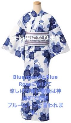 青いバラの花柄 Blue Rose浴衣 のみ未使用