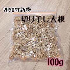 【新物】切り干し大根