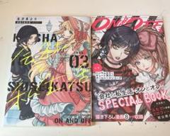 会社と私生活　3巻　特装版