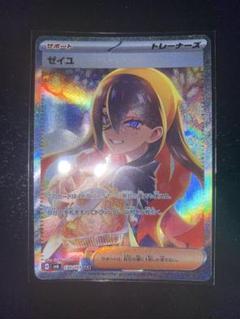 【匿名配送】ゼイユ sar 変幻の仮面 ゼイユ SAR SV6 変幻の仮面 130/101