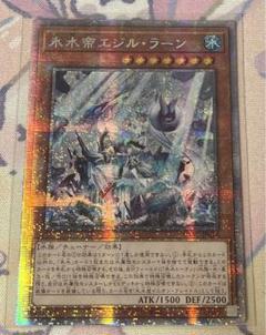 遊戯王　PSA10 氷水帝エジル・ラーン　プリズマ　プリシク 遊戯王 PSA10 氷水帝エジル・ラーン プリズマ プリシク - メルカリ