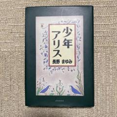 長野まゆみ　まとめ売り 51YJ3CZMH0L._SL500_.jpg