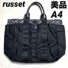 美品☆russet ラシット トートバッグ ブラック A4 ナイロン
