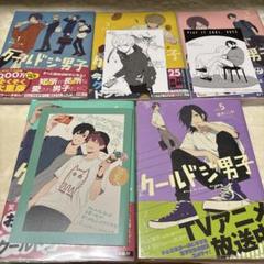 2025年最新】クールドジ男子 全巻の人気アイテム - メルカリ