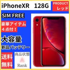 【豪華スターターセット】iPhoneXR128GB 【匿名配送】