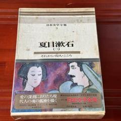 文学全集 漱石全巻セット Amazon.co.jp: 漱石文学全集 普及版 全10巻・全巻セット (漱石