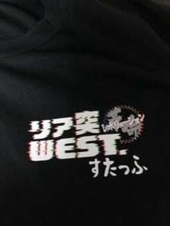 リア突WEST ステッカー 2025年最新】リア突WESTの人気アイテム - メルカリ