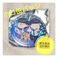 おそ松さん　缶バッジ　東京コミコン　レア　Daiichi 　集合　松　2019 おそ松さん缶バッジ東京コミコンレアDaiichi 集合松2019