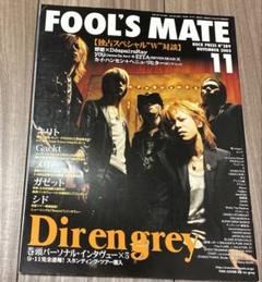 FOOL'S MATE 2005年11月号 Dìr en grey
