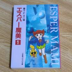 エスパー魔美 全巻 初版あり 2025年最新】エスパー魔美 初版の人気アイテム - メルカリ