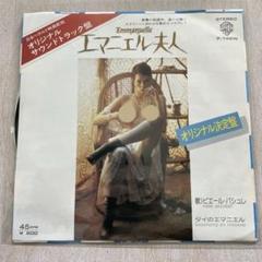 エマニエル夫人 コレクターズBOX 2025年最新】エマニュエル夫人の人気アイテム - メルカリ