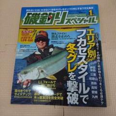 磯釣りスペシャル　15冊セット　グレ釣り 2025年最新】磯釣りスペシャル 雑誌の人気アイテム - メルカリ