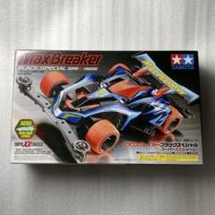 MaxBreaker CX09 2個セット 未開封 2025年最新】ミニ四駆 マックスブレイカーCX09の人気アイテム