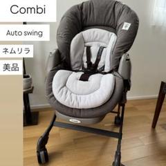 2025年最新】combi ネムリラ トイザらスの人気アイテム - メルカリ