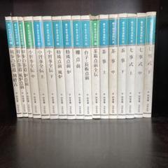 【１７冊セット】裏千家茶道教科１巻〜１７巻 裏千家茶道教科 全17巻 - メルカリ